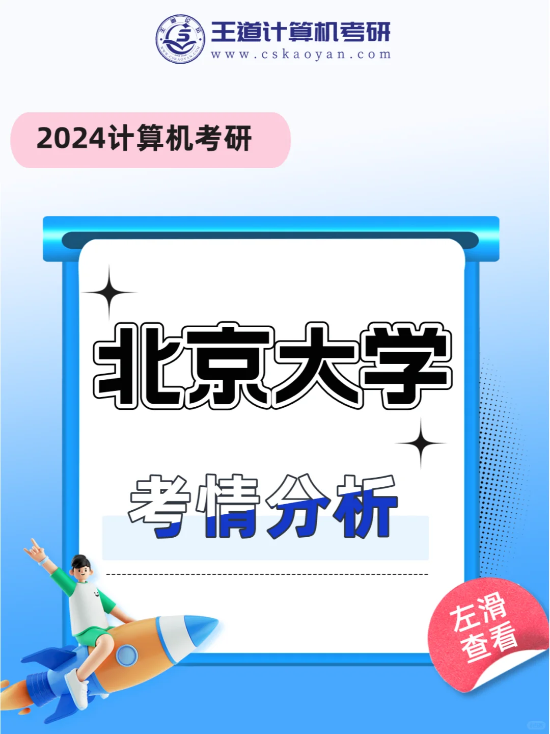 不愧是你卷王👍北大软微平均分接近400