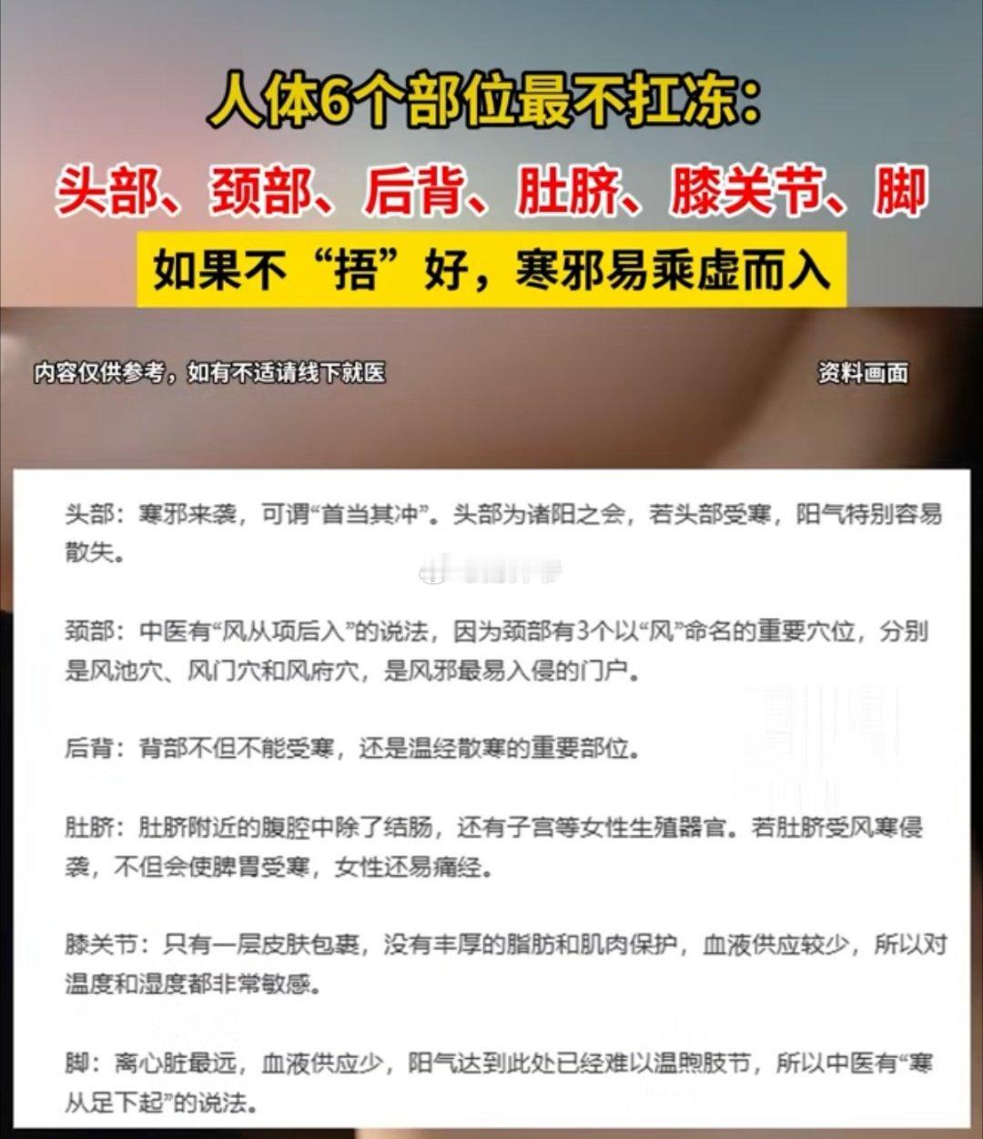 冬天来临，人体这6个部位最不扛冻，要捂好！——据《生命时报》 ​​​