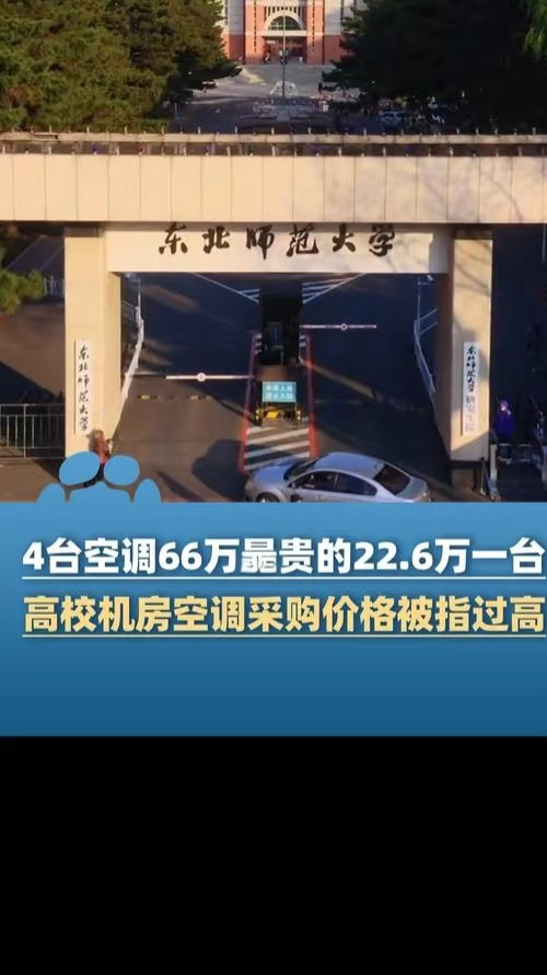 惊！东北 985 高校即将全员解锁 “空调自由