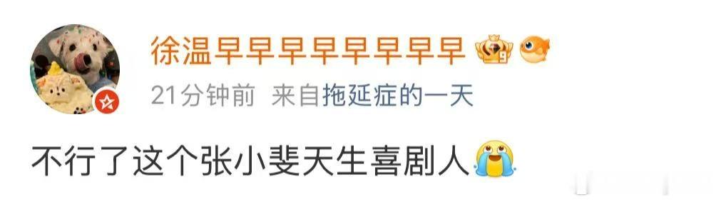 周星驰喊张小斐小斐姐 这段互动看得人满心欢喜，星爷直白表达欣赏，而张小斐用扎实的