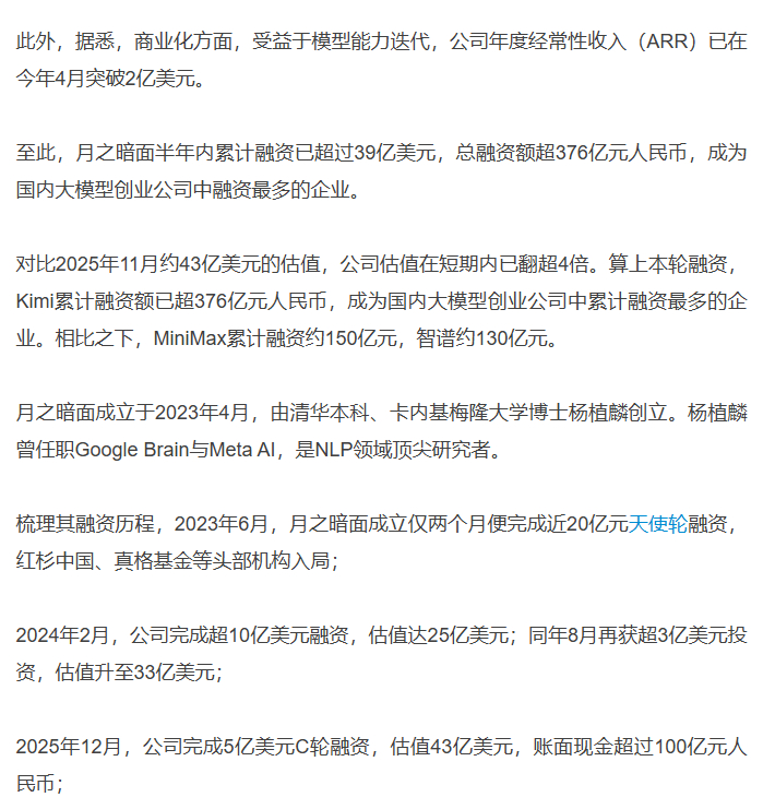 【月之暗面完成20亿美元融资，估值突破200亿美元】据华峰资本消息，国内头部大模