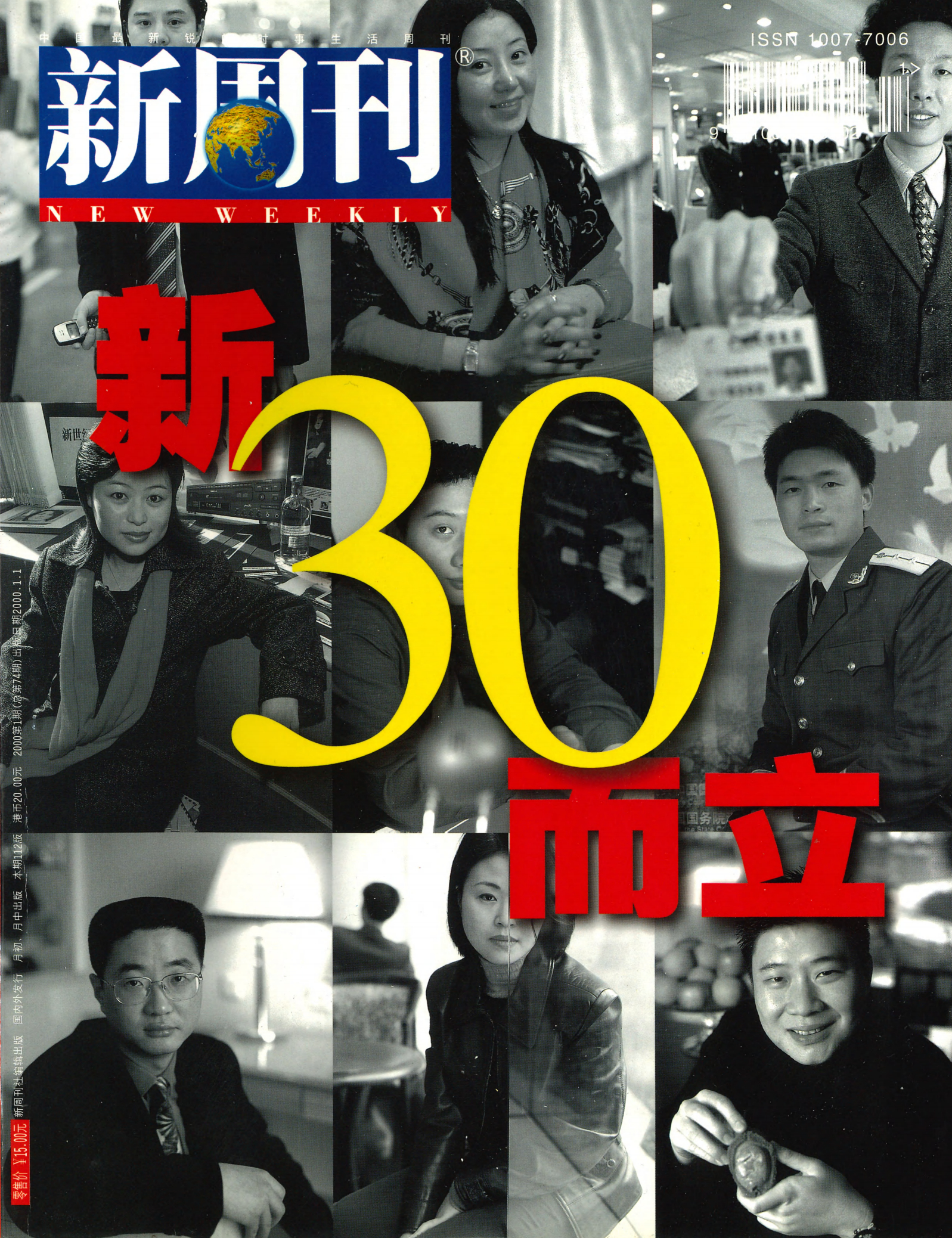 古人讲三十而立之事业有成，家庭当立。新周刊讲新三十而立，指的是70后，新社会中坚