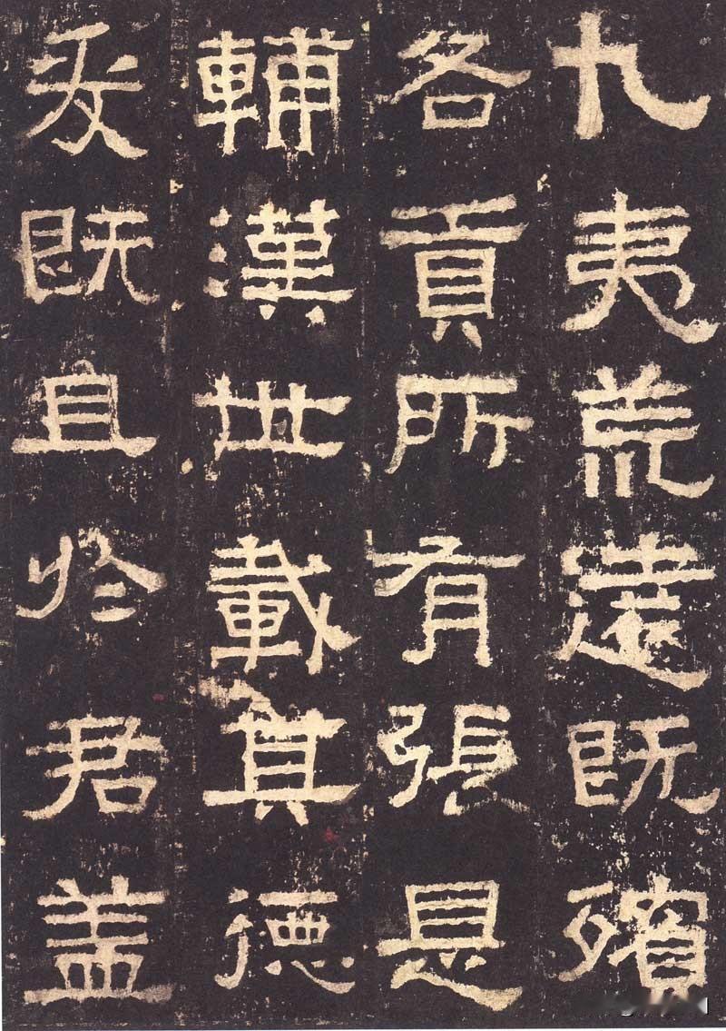 应学生和书友们的要求，在此微头条为大家精心遴选一批古拙浑厚的隶书经典之作，并附上