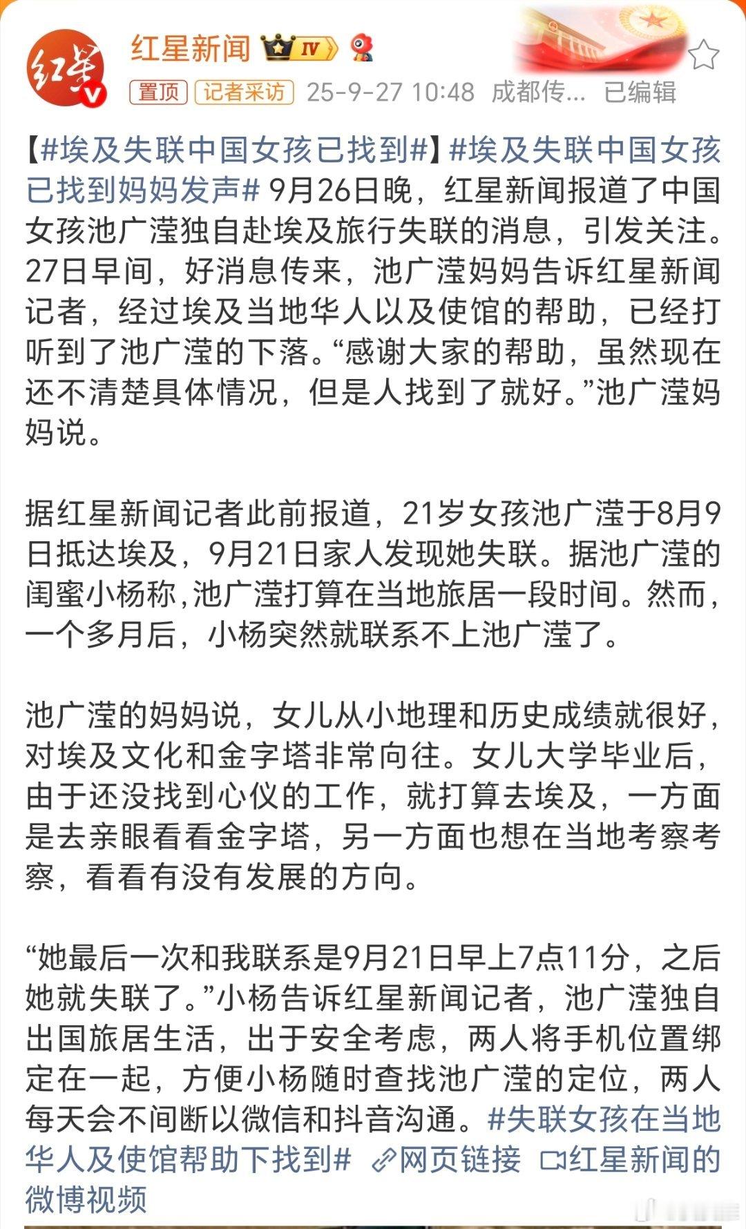 埃及失联中国女孩已找到妈妈发声现在国外挺乱的，和国外比起来，还是国内安全；没事就