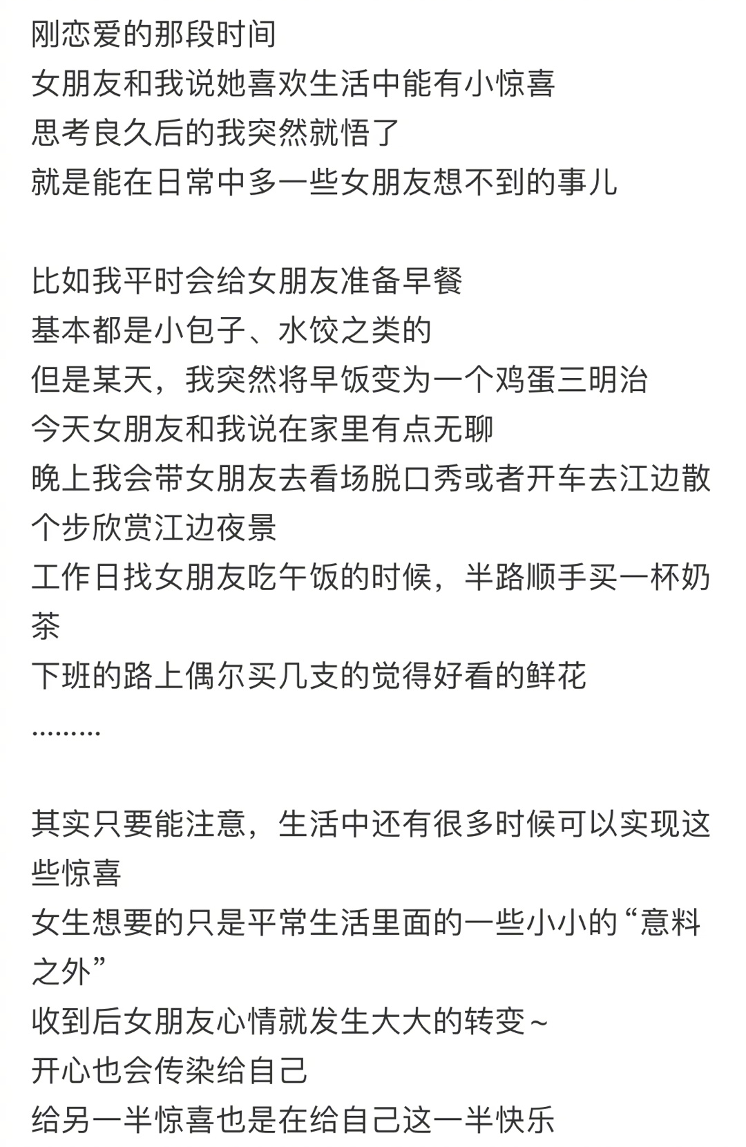 突然悟到了让女朋友保持开心的小技巧 ​​​