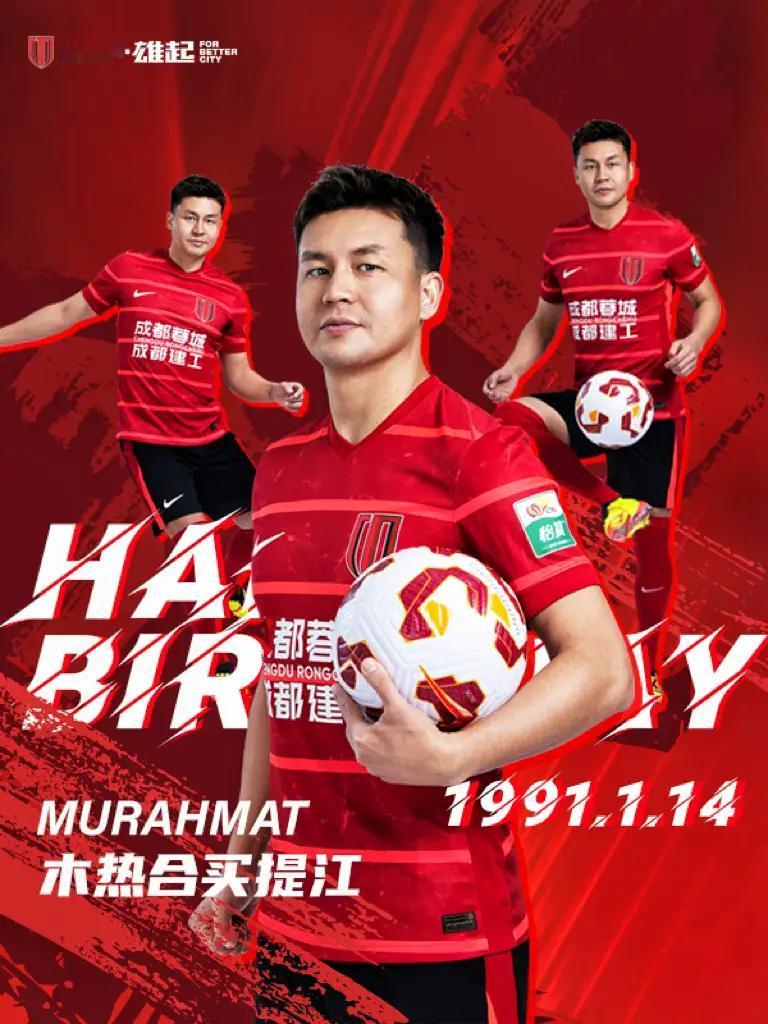 成都蓉城发布海报，对买提江35岁生日致以祝福。这海报其实也是官宣，老买没有退役，