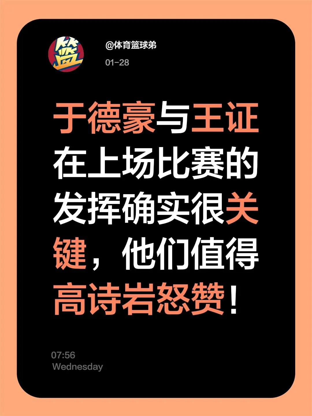 于德豪与王政确实打出了价值。我评论了 的作品： 于德豪与王证在上场比赛...