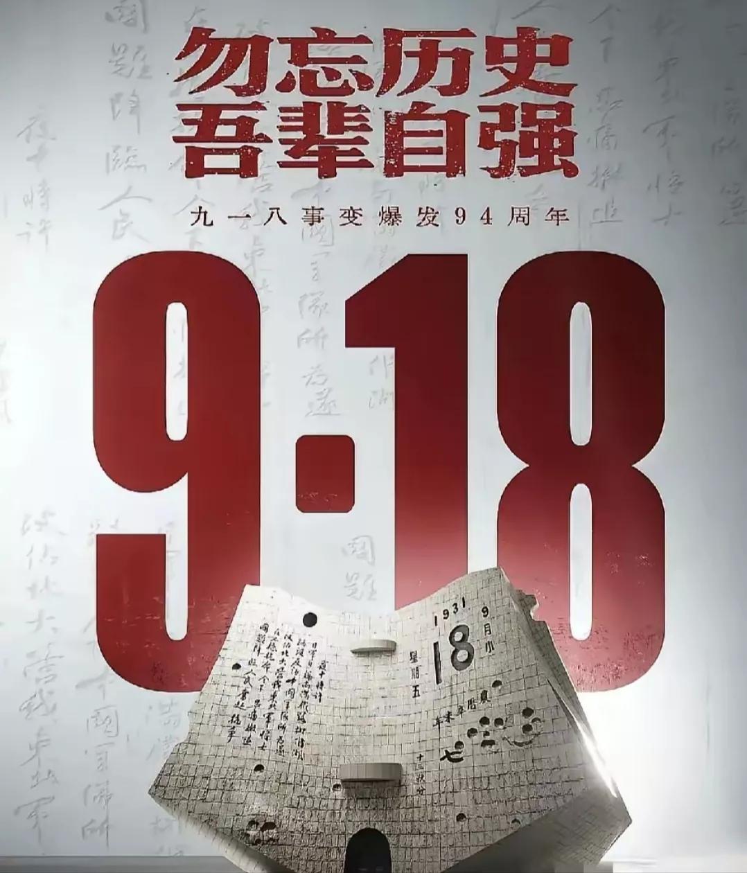 就在刚刚
新华社发布了 ​​​
9月18号凌晨，新华社发布了。
1931年9月1