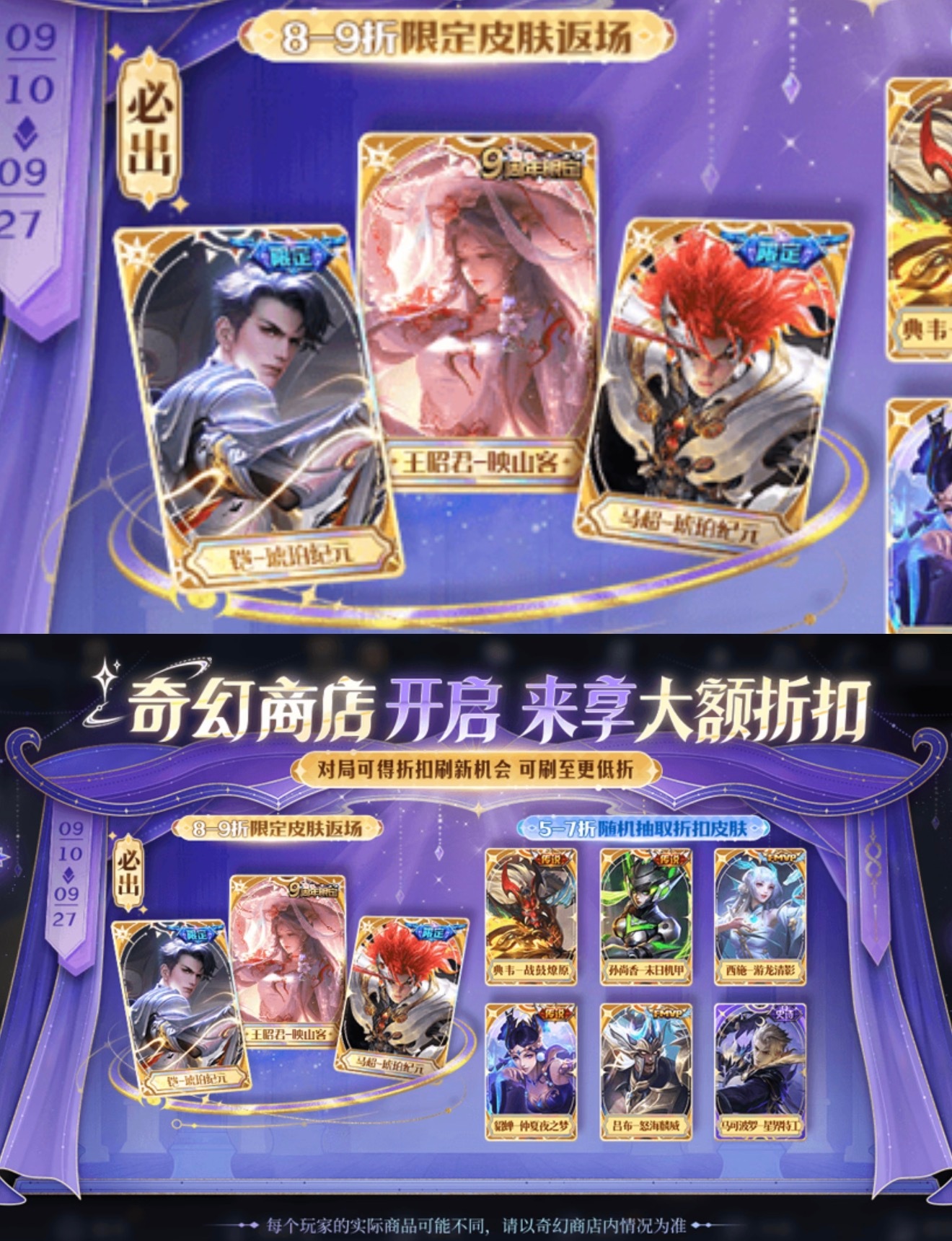 三款限定皮肤直接返场来了王昭君映山客、铠还有马超琥珀纪元，奇幻商店8‑9折必出 