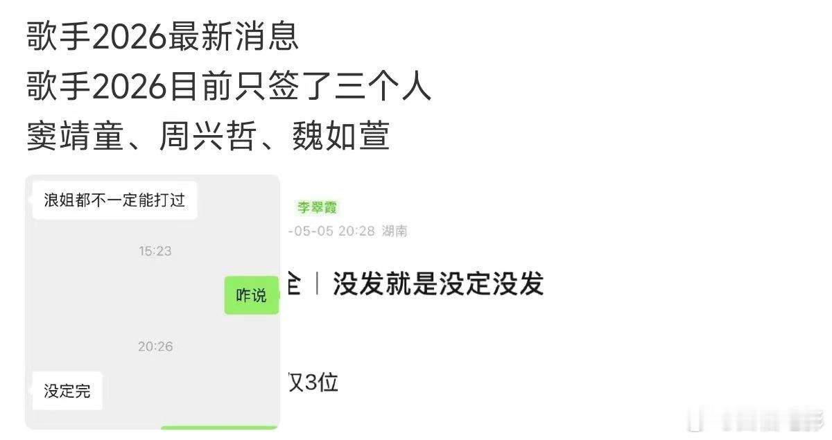 网传歌手2026目前只签了三个人曝歌手2026目前只签了三个人 歌手2026目前