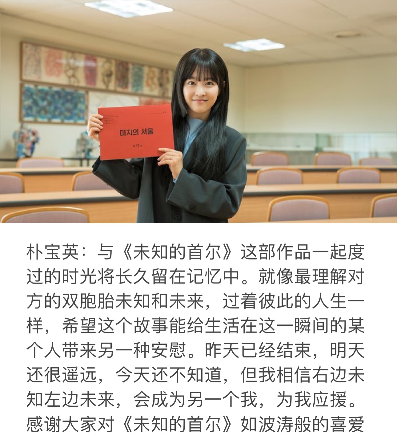 朴宝英x朴珍荣x柳京秀＜未知的首尔＞终映感言🥹 ​​​