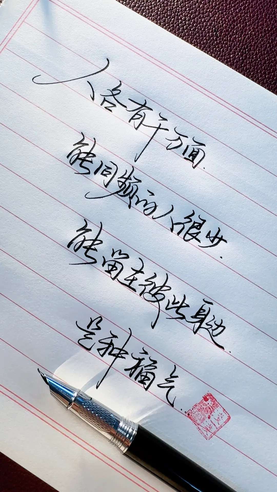 手写 情感 执笔写人生 写字是一种生活