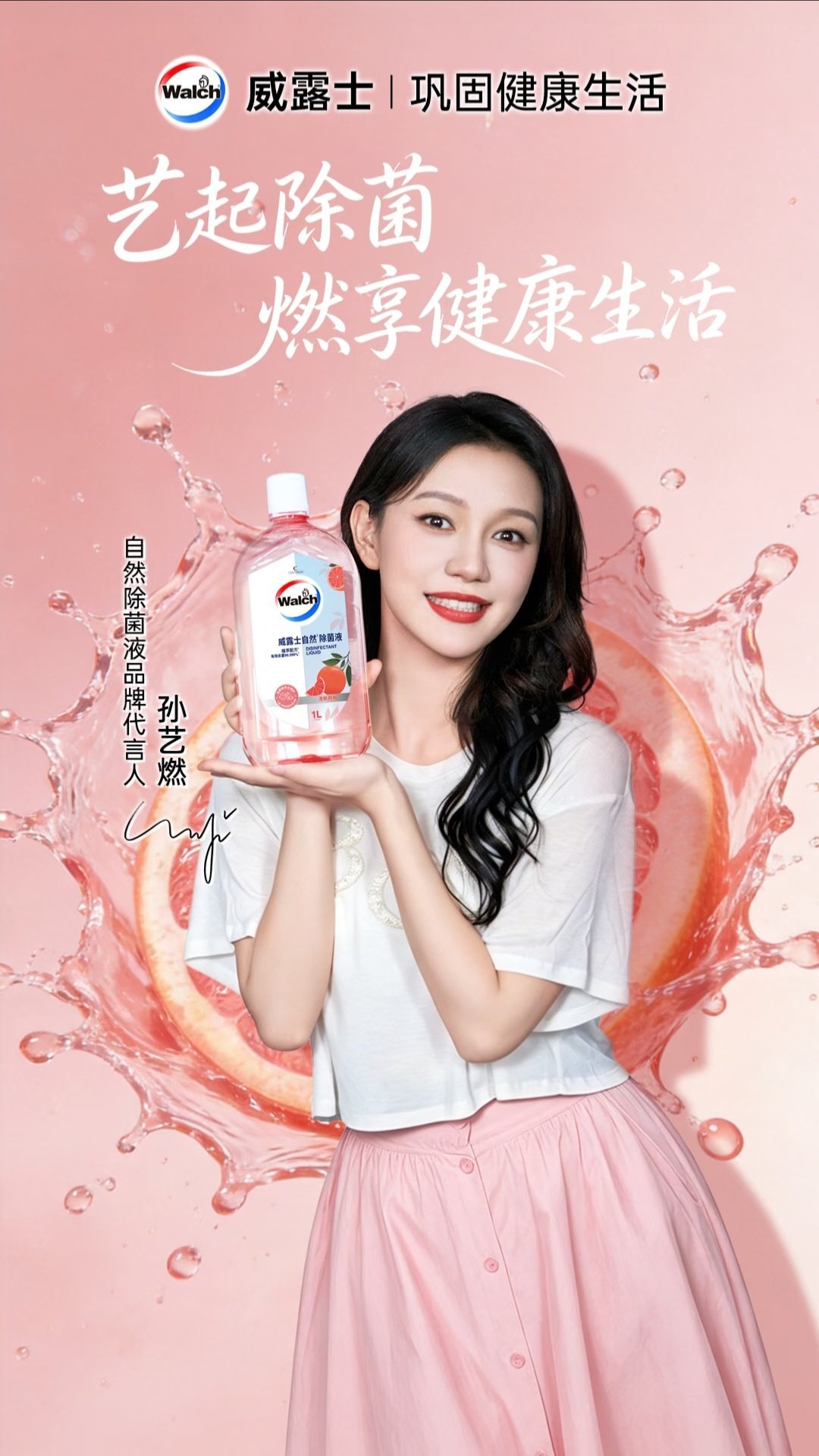 孙艺燃威露士格局狠狠打开！短剧头部花旦孙艺燃携手国民口碑品牌威露士，凭借《家里家