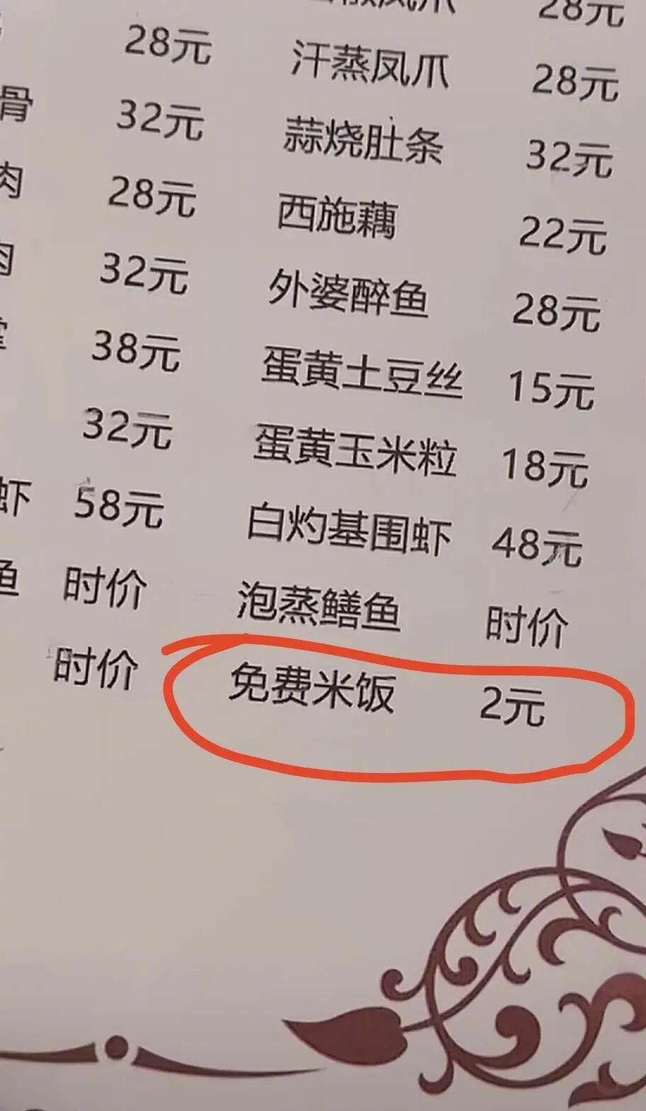 米饭基础 收费就不基础 ​​​