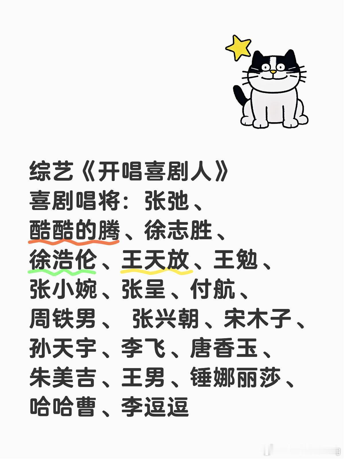 🕹️综艺线报～周铁男 你的舞台来了😎综艺《开唱喜剧人》喜剧唱将：张弛、酷酷的