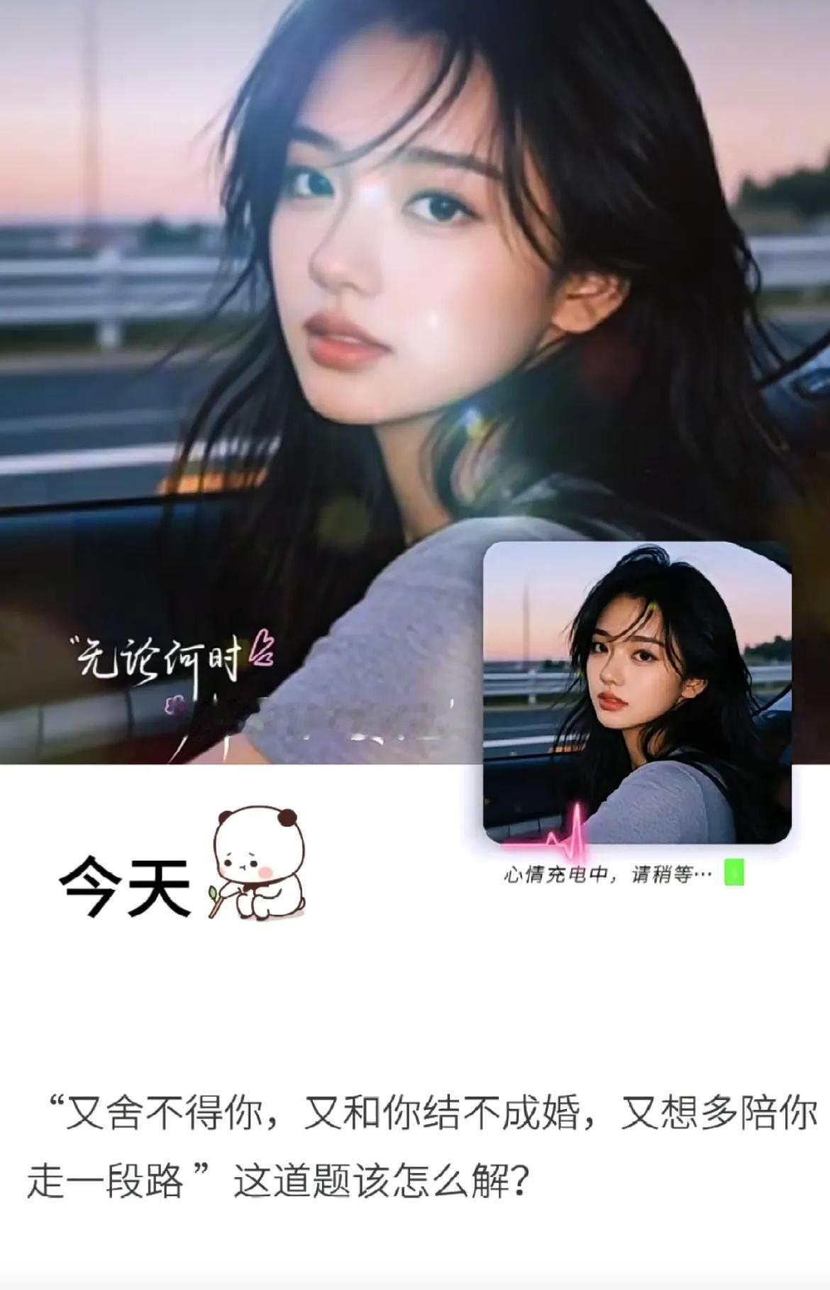 “又舍不得你，又和你结不成婚，

又想多陪你走一段路 ”这道题该怎么解？[wha