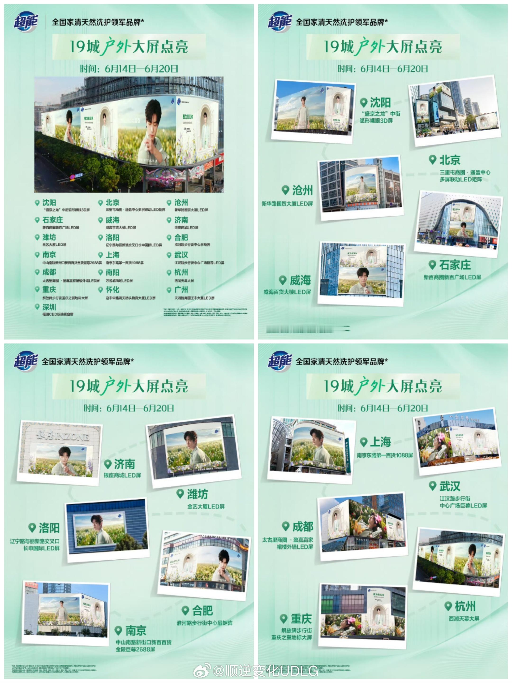 肖战超能全球品牌代言人植为愈见你  和超能全球品牌代言人共赴「植为愈见你」的天然