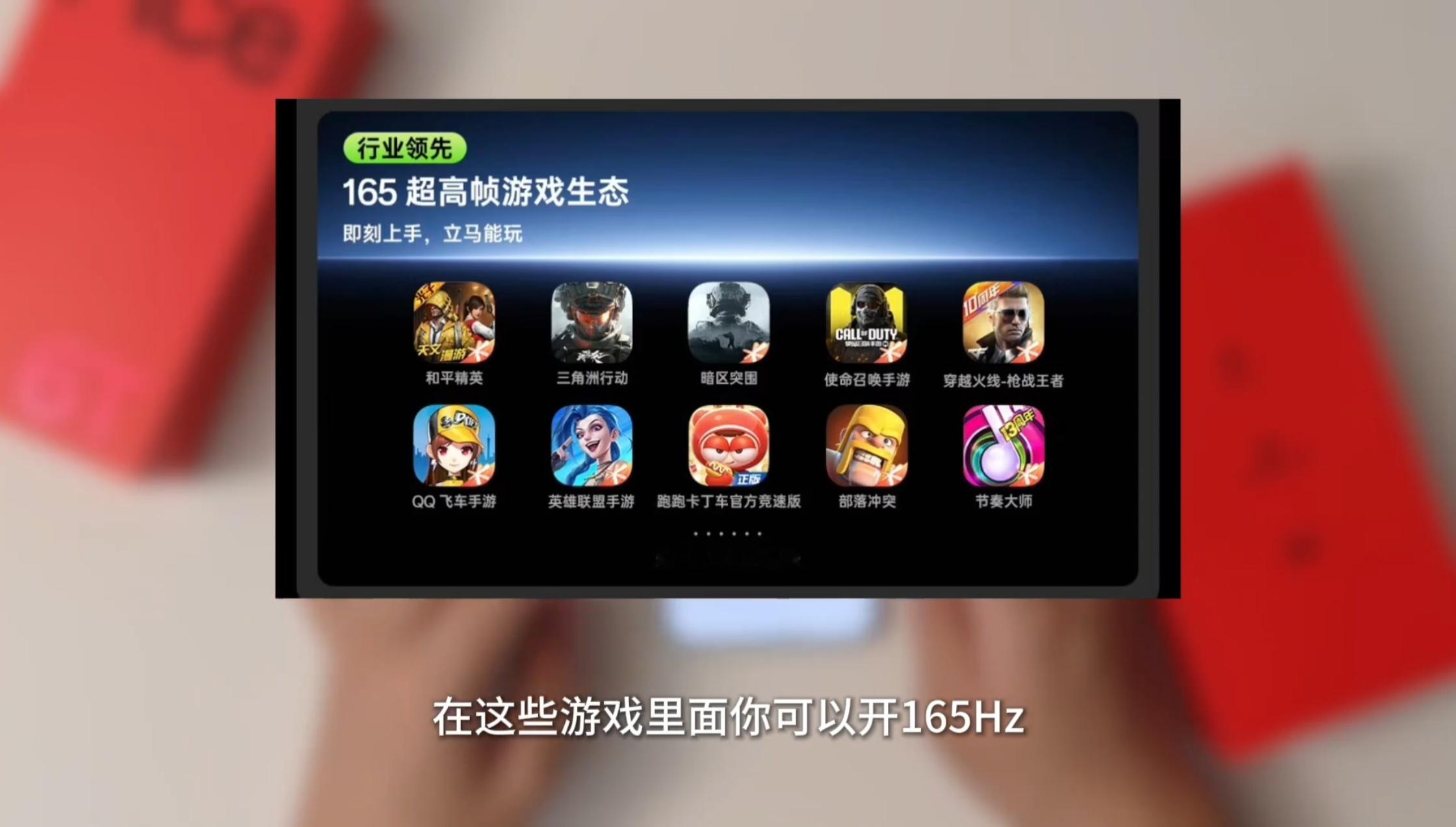 来体验一下 165Hz 的游戏老实说这个商务能力确实强，一加给一款 2K 档的机