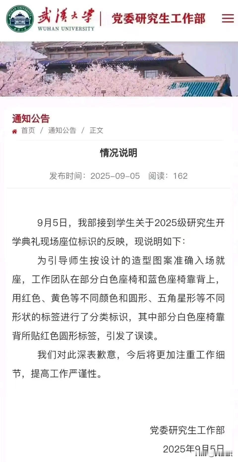 武汉大学情况说明