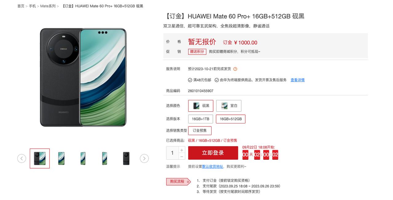 华为Mate60 Pro+至今还未公布售价，大家觉得会是多少起步？估计是要等25