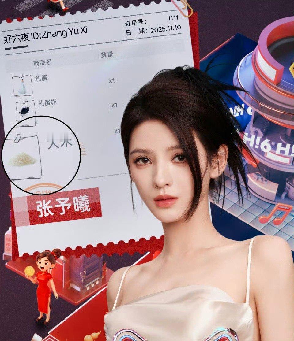 张予曦带大米官宣加盟疯狂好六夜 张予曦这波“干饭魂”太绝了！官宣好六夜的购物清单