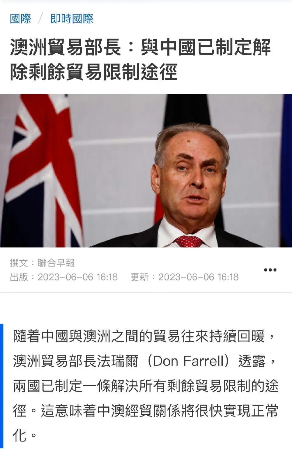澳大利亚外贸部长唐·法瑞尔声称，中国已制定对澳大利亚解除剩余贸易限制途径。在对华