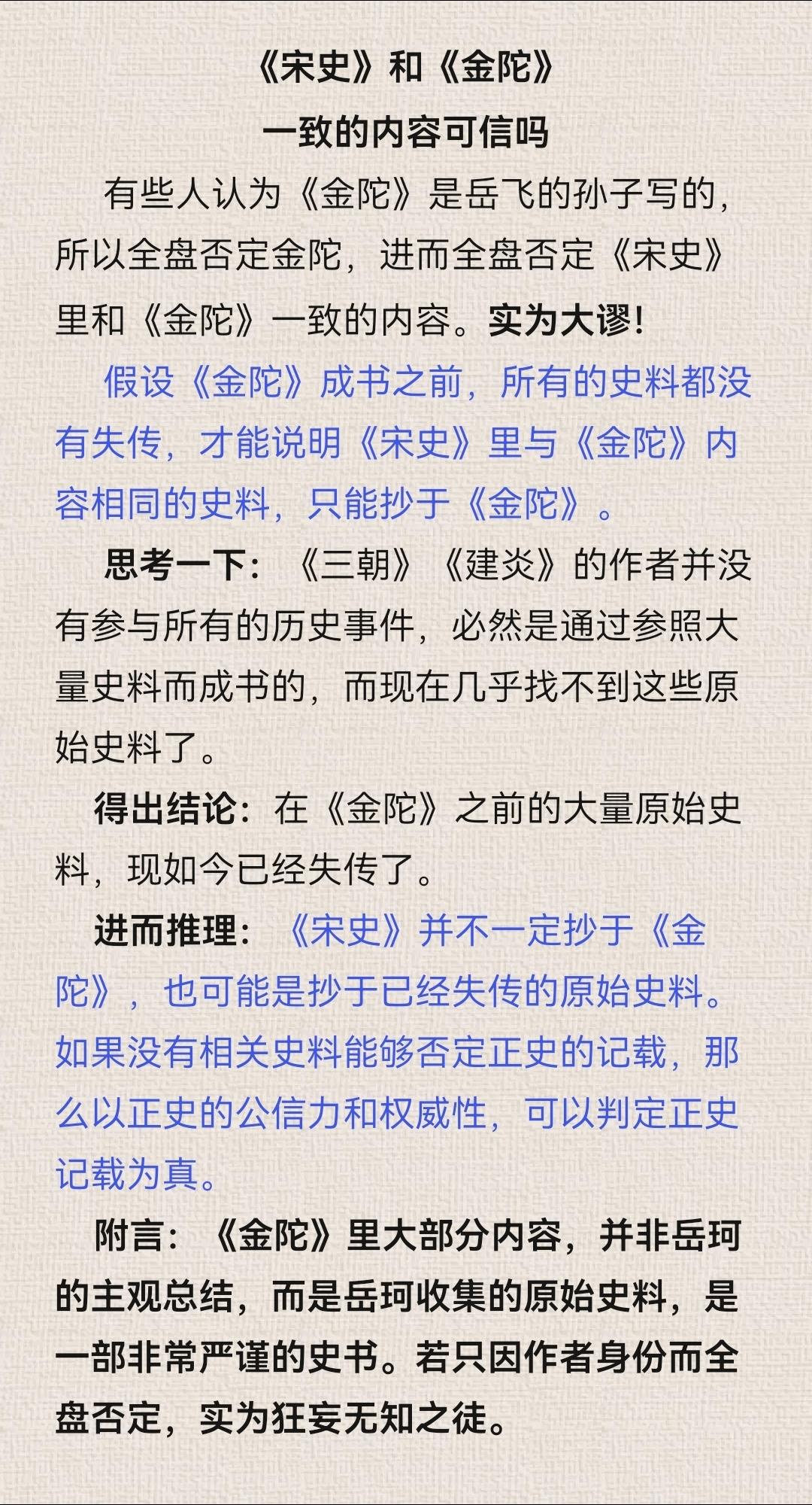 《宋史》里和《金陀》一样的内容不可信吗？
