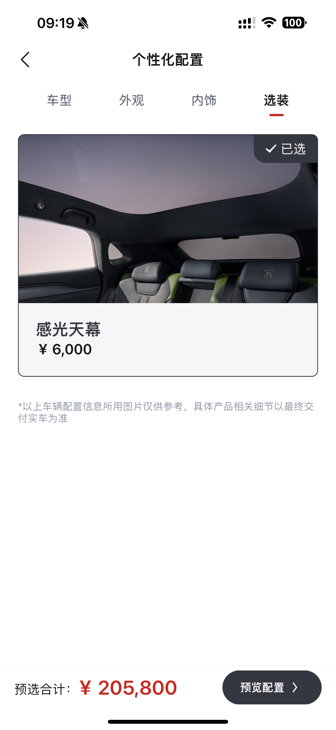 我认为没里程焦虑的，市区出行的宋L选19.98万这个版本就行，还有动感天幕一定要