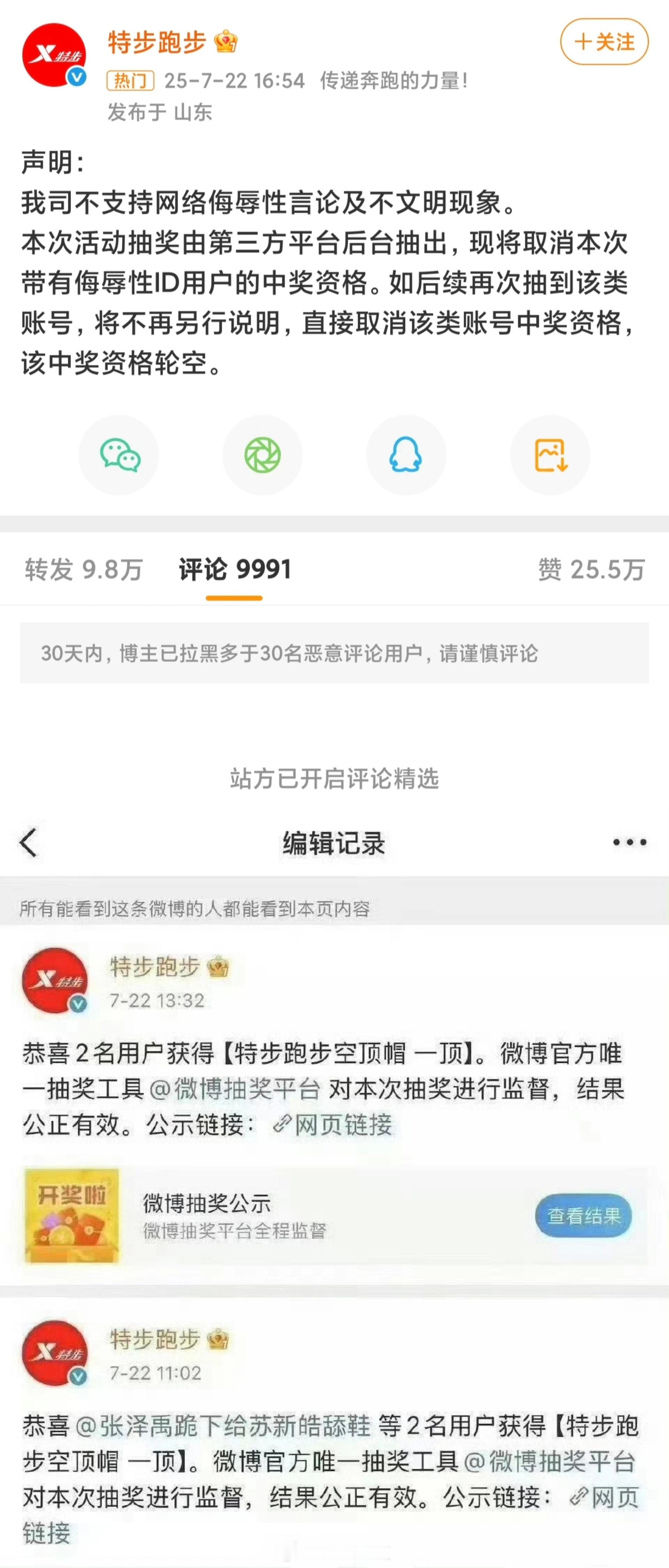智搜分析我的刷博好搭子​​​