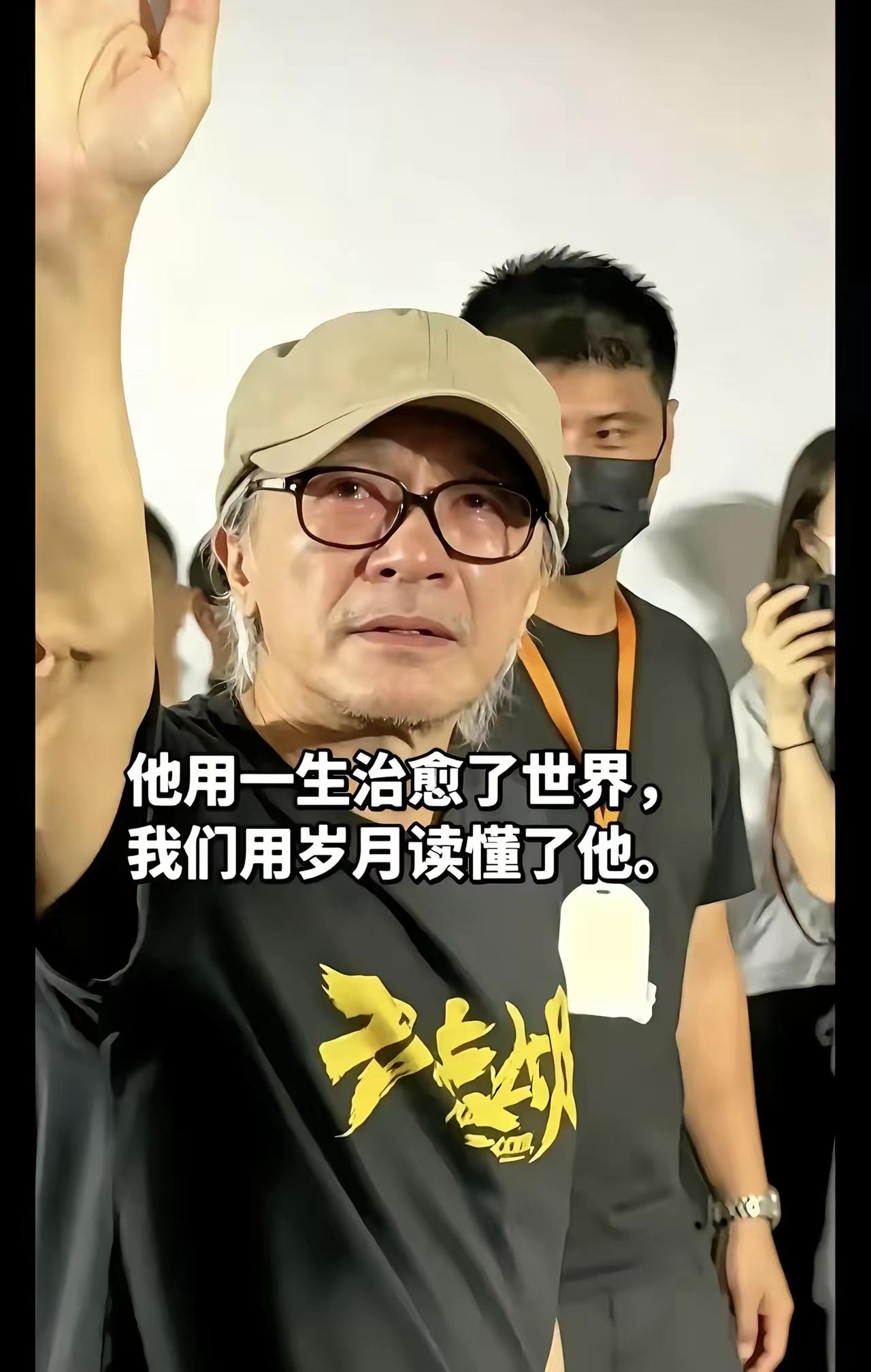 广东路演
周星驰终于哭了
他用一生治愈世界，而我们用岁月去读懂它
看看周星驰的眼