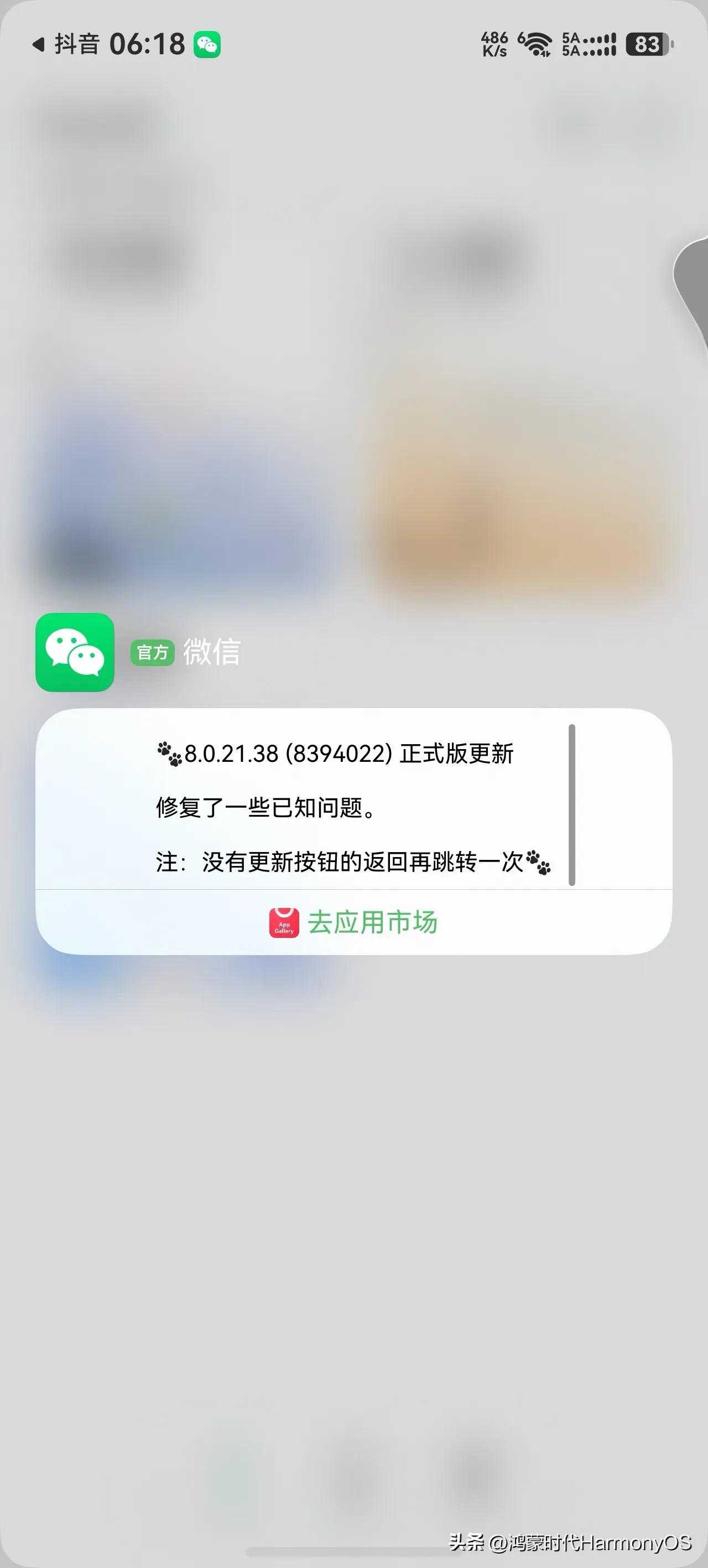 鸿蒙微信正式版更新❗新功能还得等灰度
鸿蒙原生微信8.0.21.38正式版推送✨