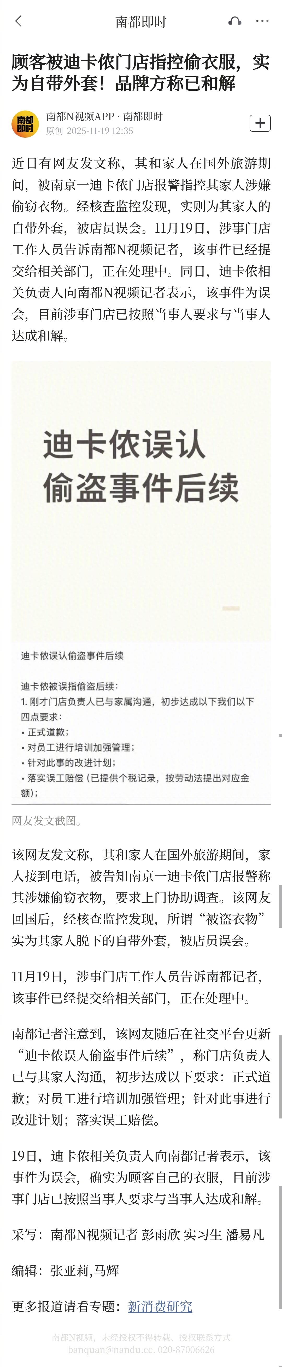 【顾客被迪卡侬门店指控偷衣服，实为自带外套！品牌方称已和解】近日有网友发文称，其