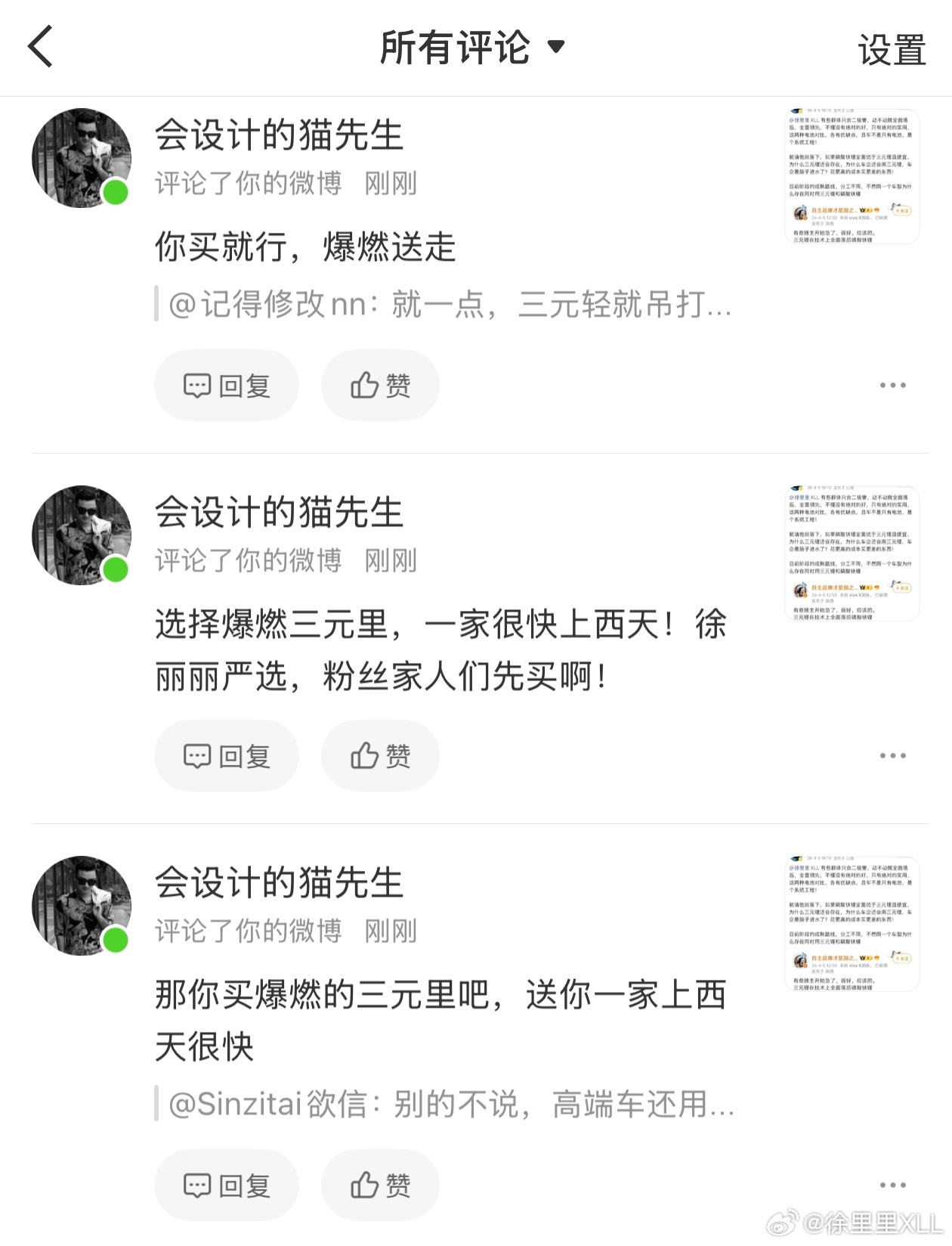 符不符合刻板印象？骂三元锂也就算了，还把我也带上。给人的感觉好像高端品牌用三元锂