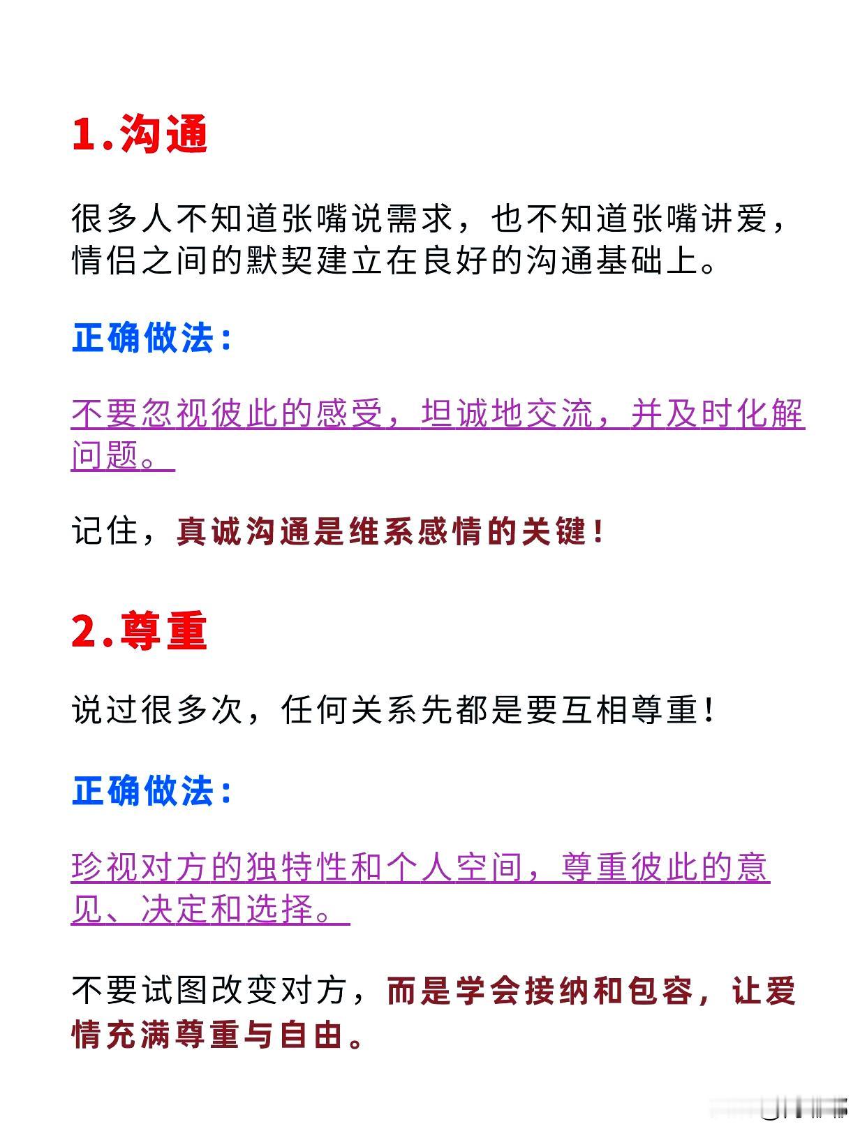情侣之间最重要的是沟通和尊重。[祈祷]两个人在一起，日子久了，难免会有磕磕碰碰。