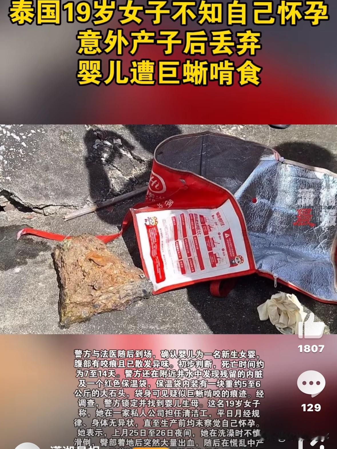 我惊呆了！
“不知道怀孕”就能随便遗弃婴儿吗？这起发生在泰国的案件，刷新了我们对
