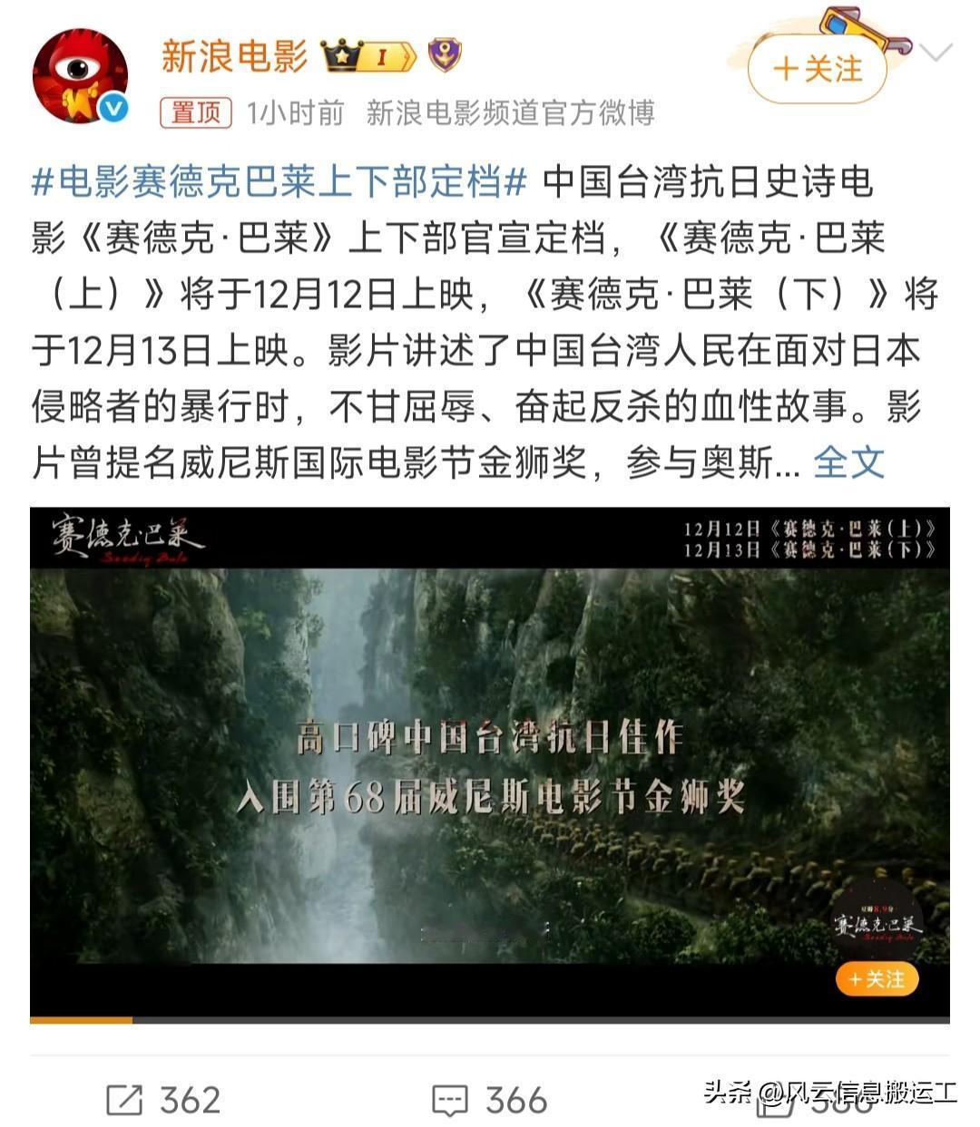 电影赛德克巴莱上下部定档

电影《赛德克·巴莱》搬出来了，于12月12日13日公