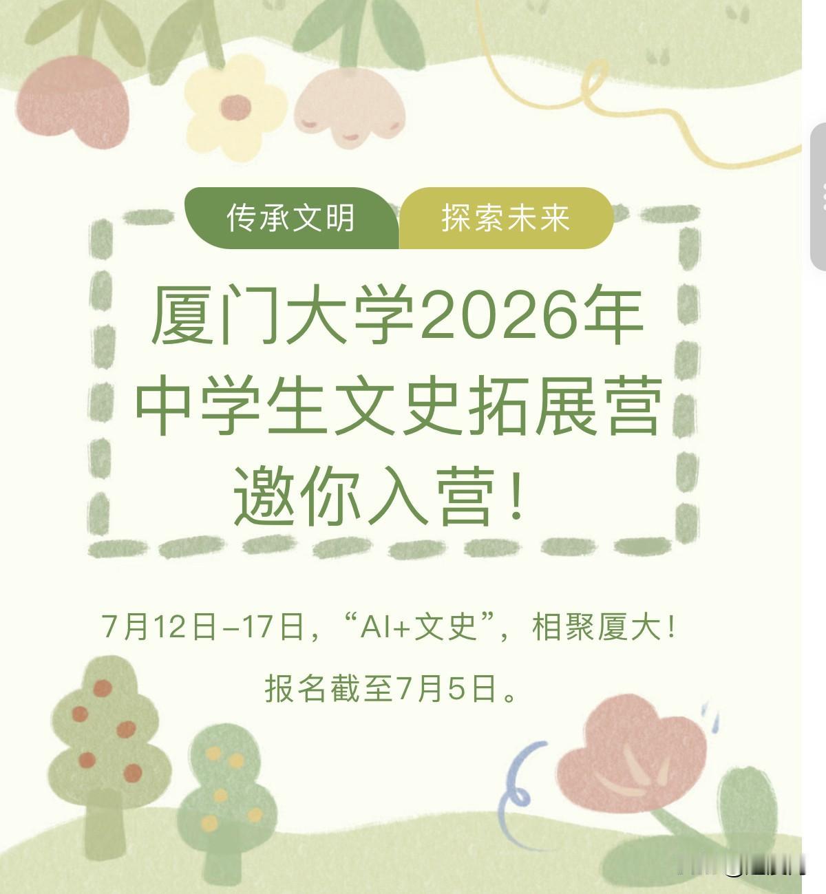 2026暑假最佳逆袭！厦大官方文史拓展营，让孩子走进985课堂

暑假是孩子拉开