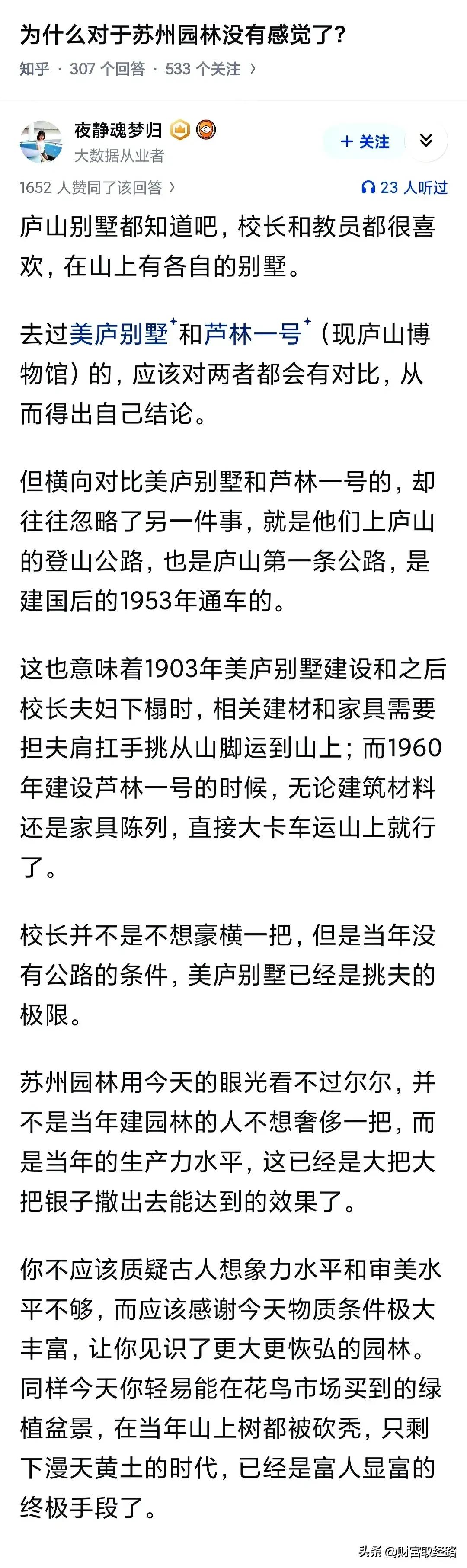 为什么对于苏州园林没有感觉了？

江南园林只能排第二的，比不了避暑山庄，不是因为