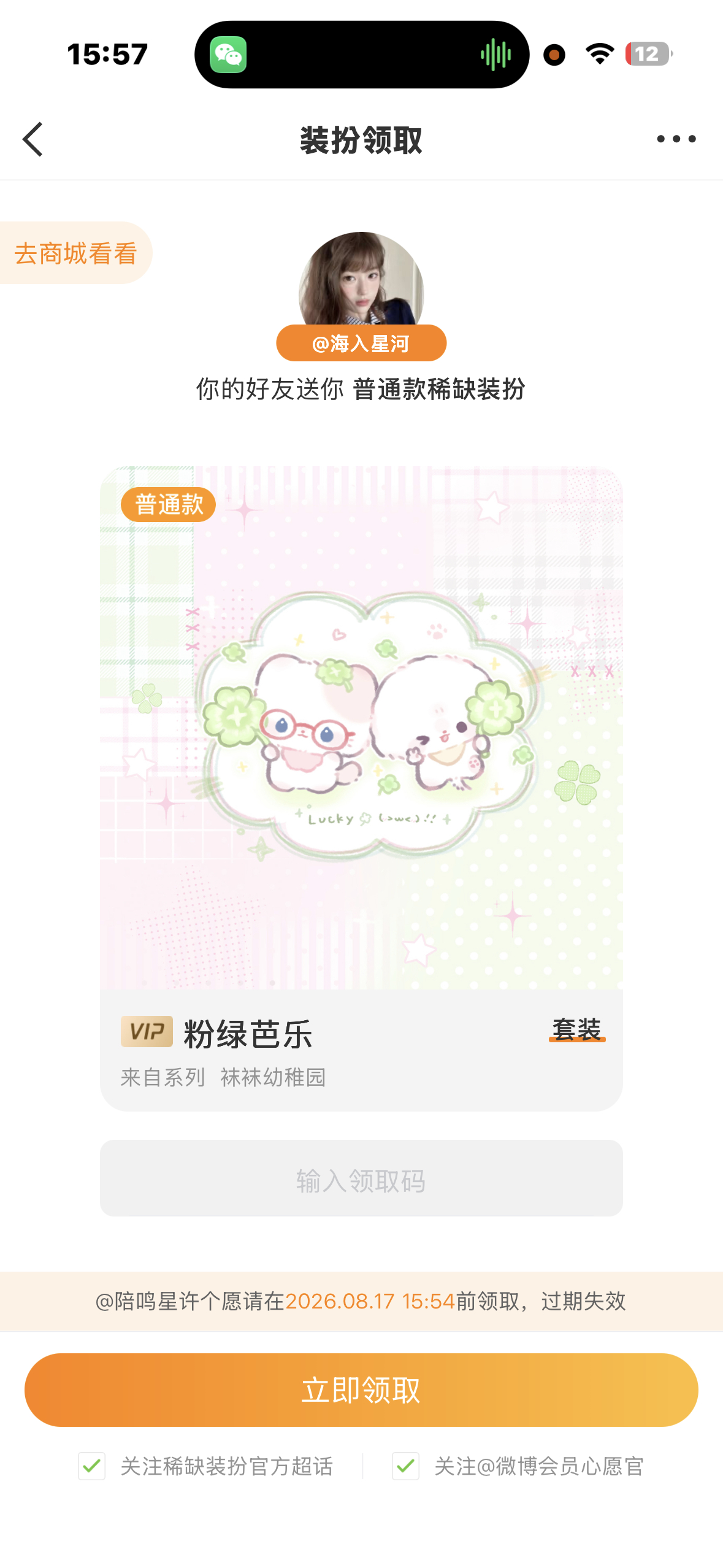 感谢海入星河送来的萌萌装扮啊，老板大气老板身体健康啊感谢老板，喵喵喵喵喵