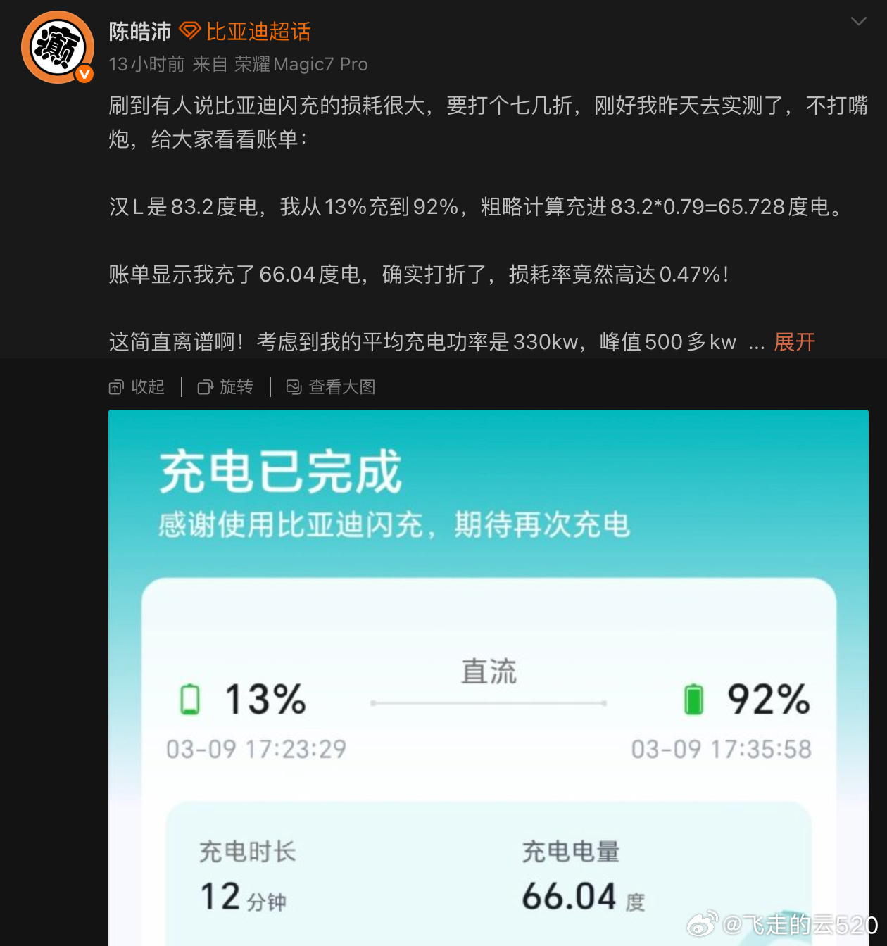太恶劣了，居然有人P图造谣比亚迪闪充图2来自的充电订单，我相信他人品，这个订单截