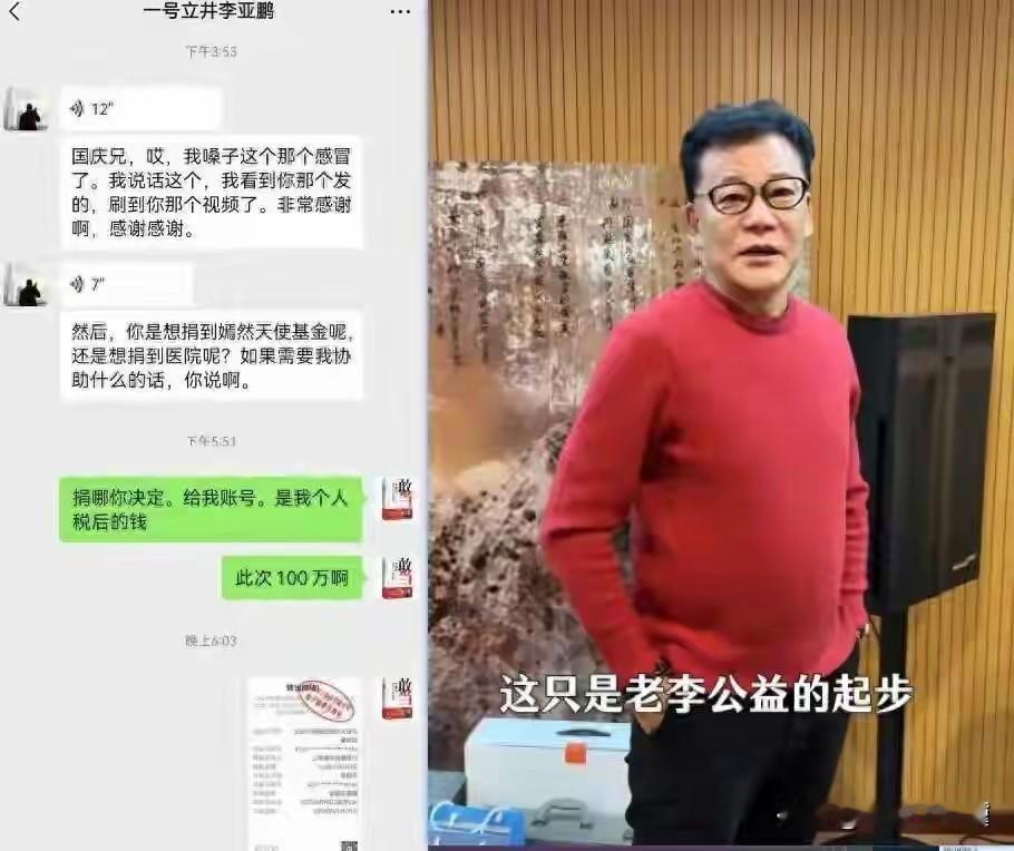 李国庆捐款100万元，

他发截图，他用自己税后个人收入，捐款100万， 支持李
