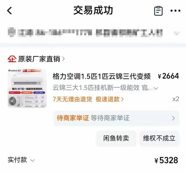 北京，男子花5328元网购2台空调，商家竟给他发来4包抽纸，他联系客服，对方说这
