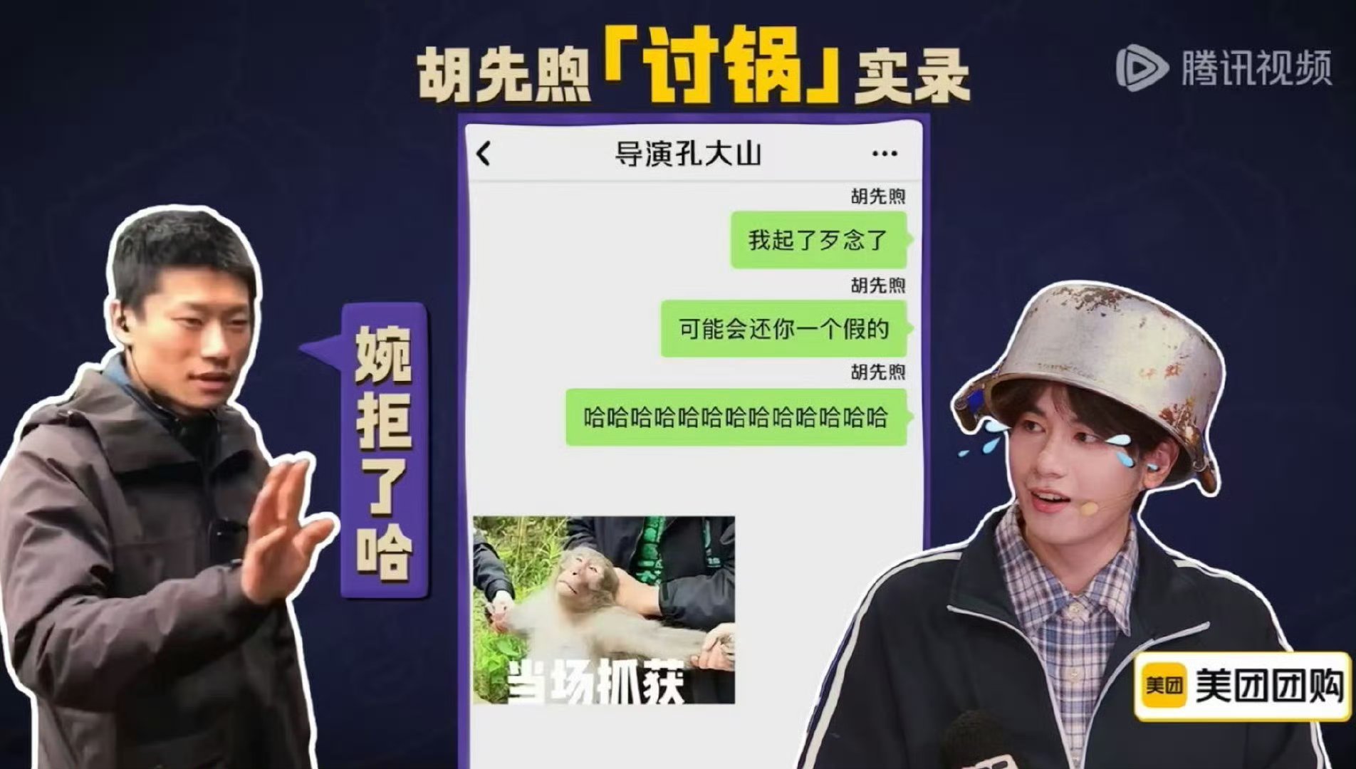 胡先煦宇宙探索编辑部联动上了 胡先煦为cos火力全开！借锅还原名场面，顶锅登场自