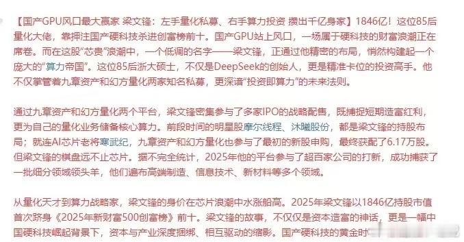 太猛了！梁文锋：左手量化私募、右手算力投资 ，攒出千亿身家。跟量化比起来，机构，