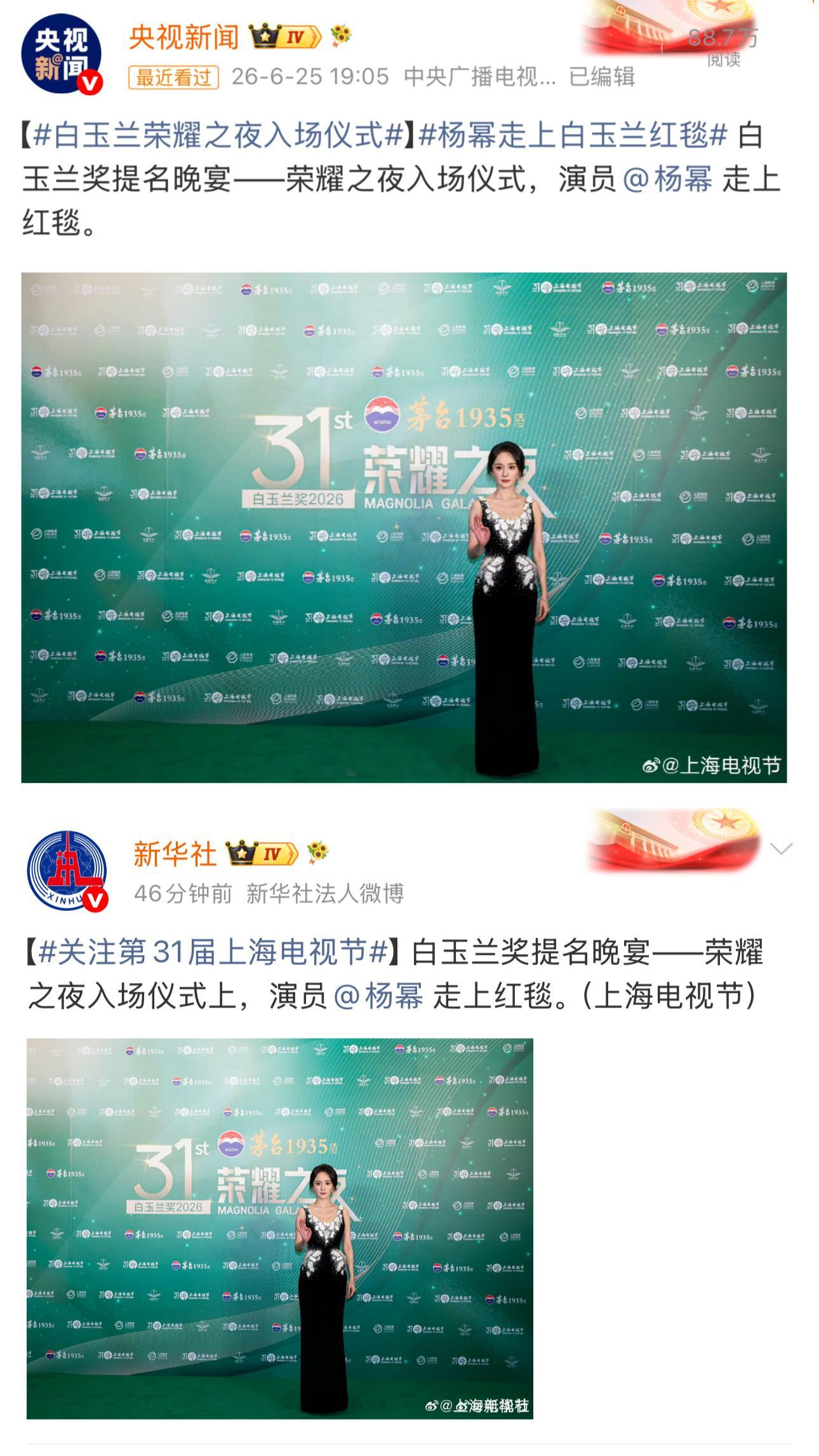 被杨幂美得大吸一口凉气主流官媒都在报道杨幂出席白玉兰奖提名晚宴