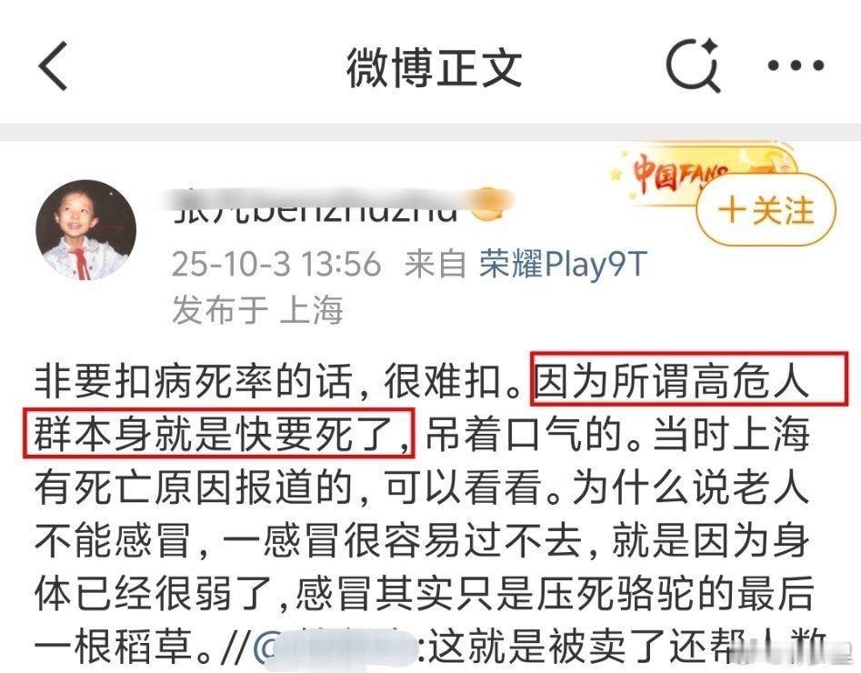“因为所谓高危人群本身就是快要s了”拜托，现代医疗条件下的基础病，护理得当，可以
