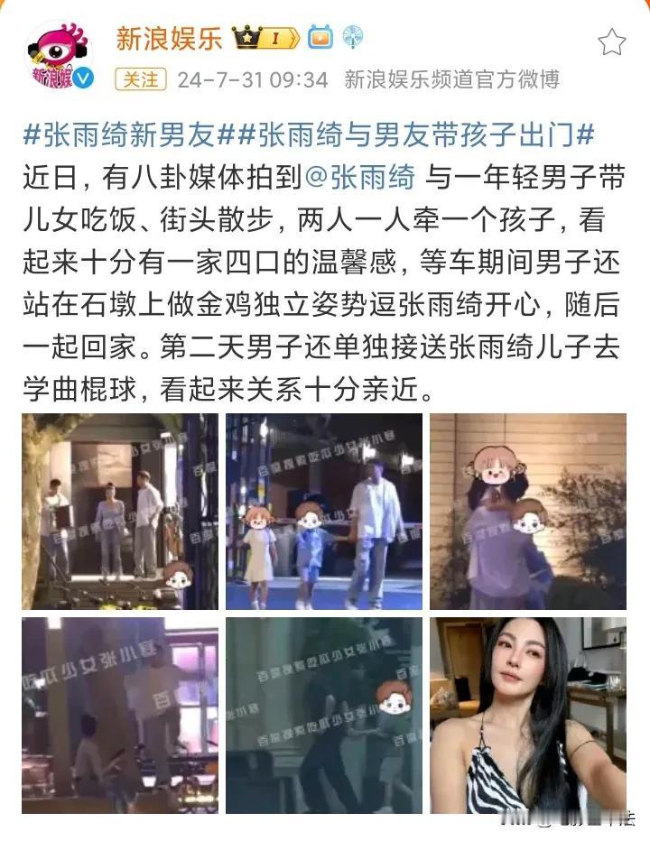 38岁张雨绮与20多岁年轻男子恋情曝光！

两人带着张雨绮的一儿一女一起逛街，俨