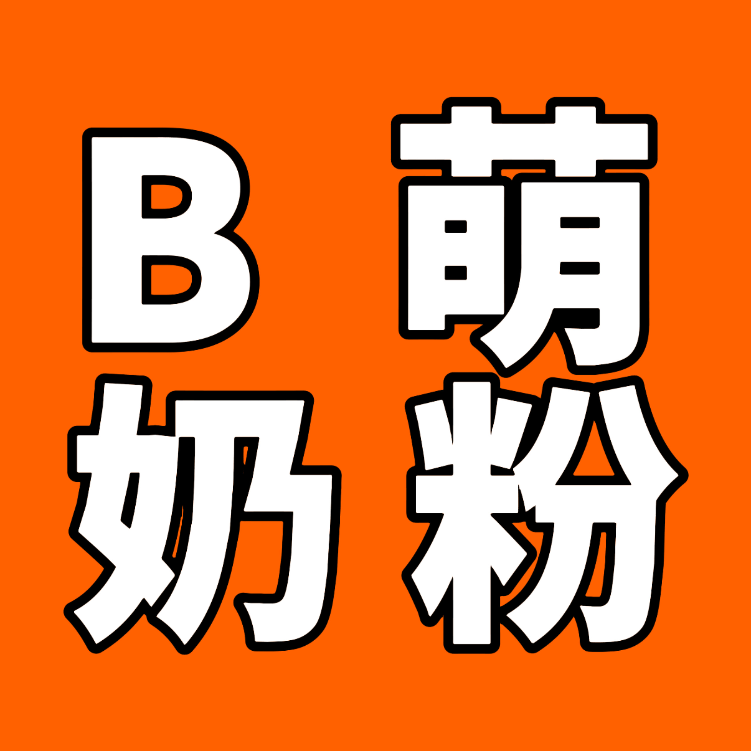 李现长风起 lx李现上官诚明 今年B萌正式重启了！！！！去年参与过的都懂，全程主