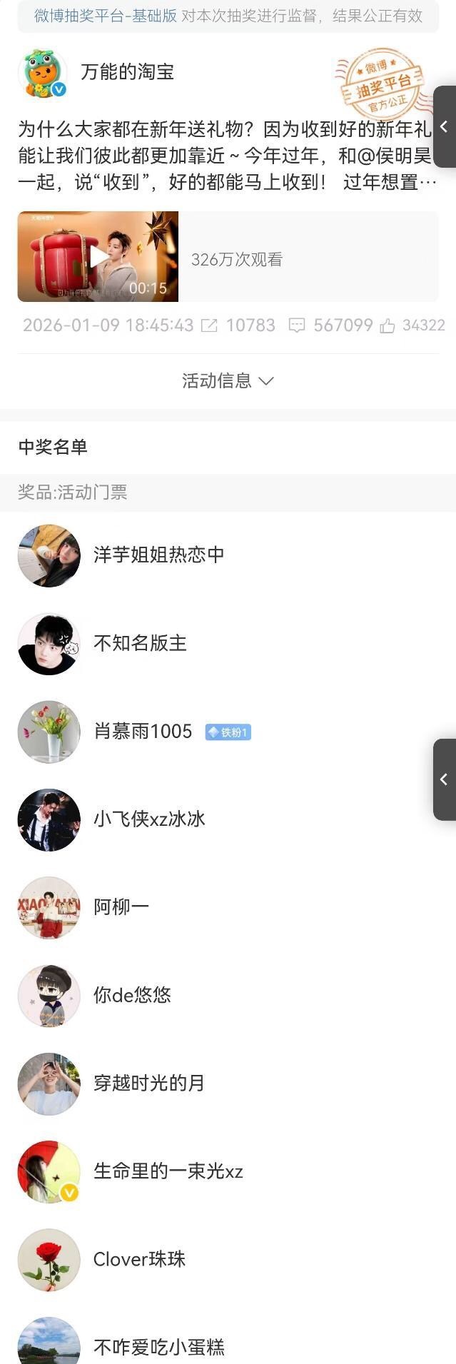 再次感叹肖战粉丝体量的庞大，淘宝抽微博之夜门票，56万条评论里抽10个人，结果中
