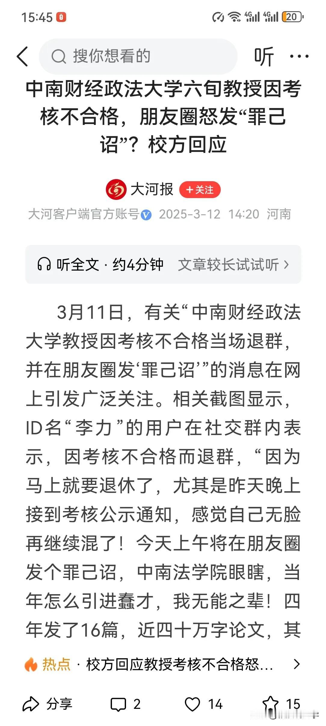 中南财经政法大学六旬教授因考核不合格，朋友圈怒发“罪己诏”？校方回应。
这个事情